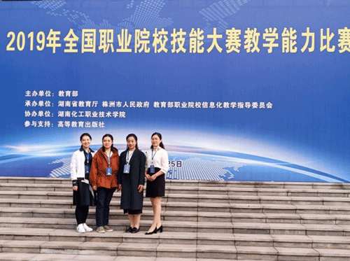 唐工院教师荣获2019年全国职...